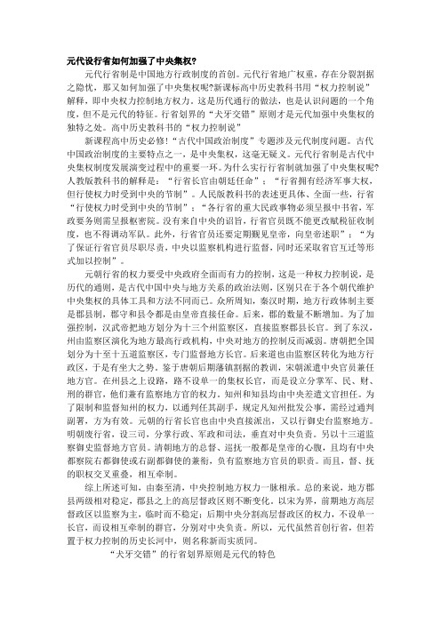 元代设行省如何加强了中央集权