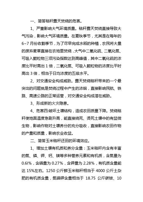 寒地玉米机械化秸杆还田作业答案
