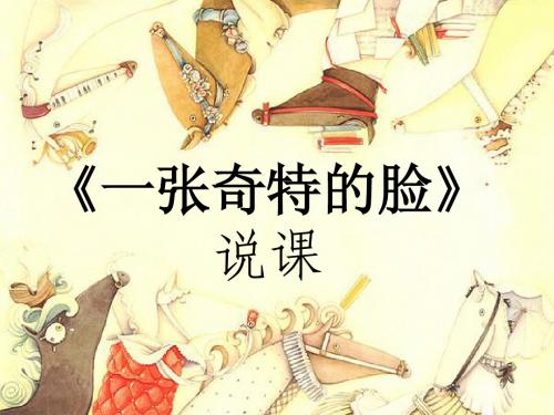 小学美术说课课件