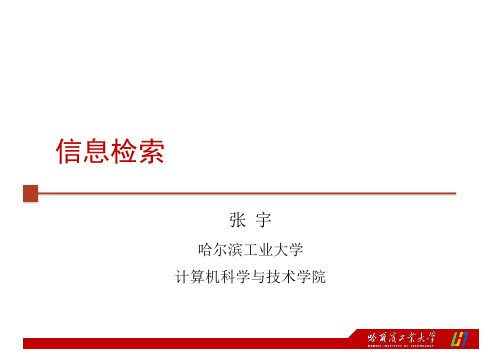 信息检索