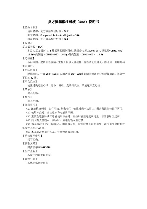 3-AA说明书