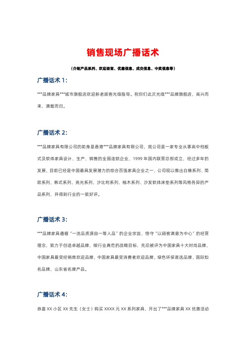 爆破营销整体方案五,现场广播员话术