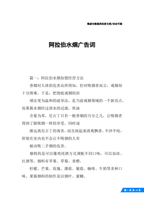 阿拉伯水烟广告词
