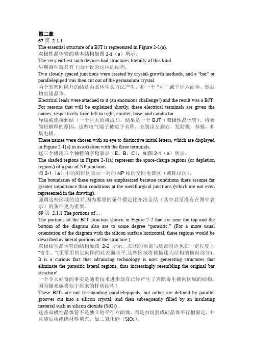 微电子专业英语部分翻译第二章
