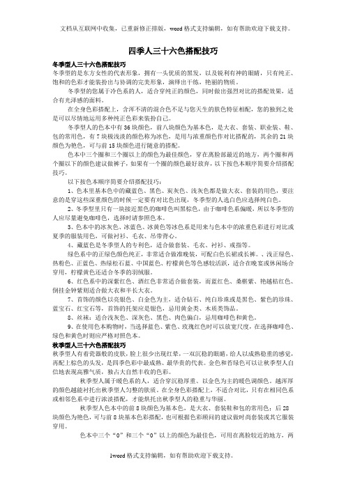 四季人三十六色搭配技巧
