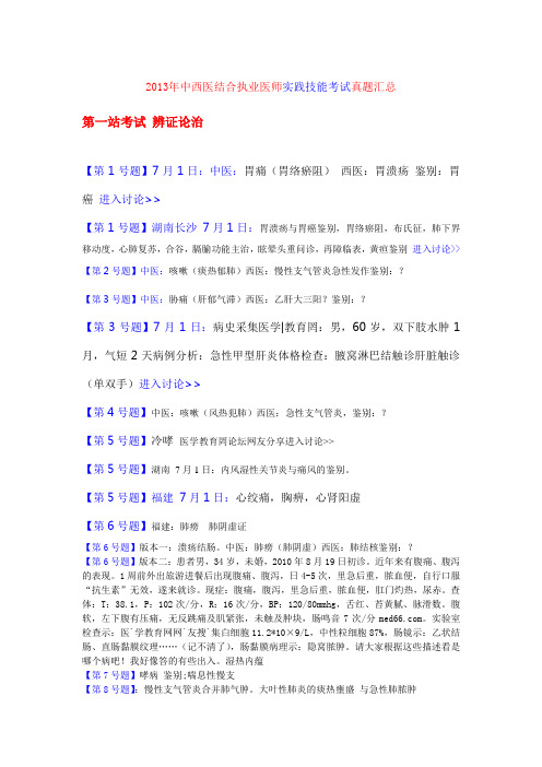 2013年中西医结合执业医师.