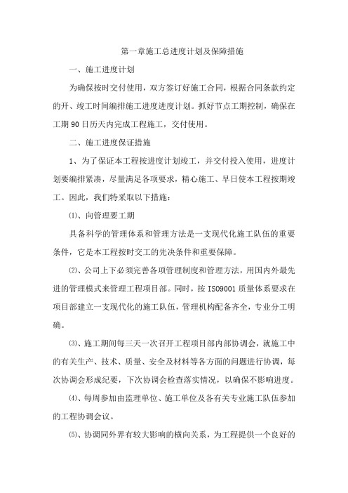 精编环境综合整治施工组织设计范本模板