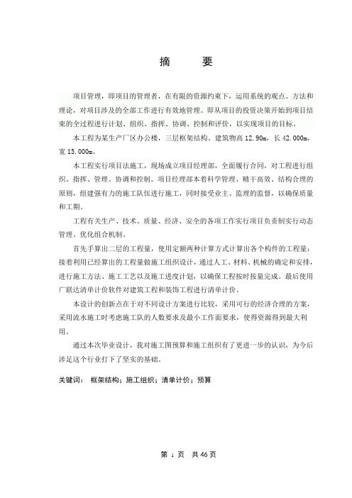毕业设计(论文)-某办公楼土建部分概预算及施工组织设计模板