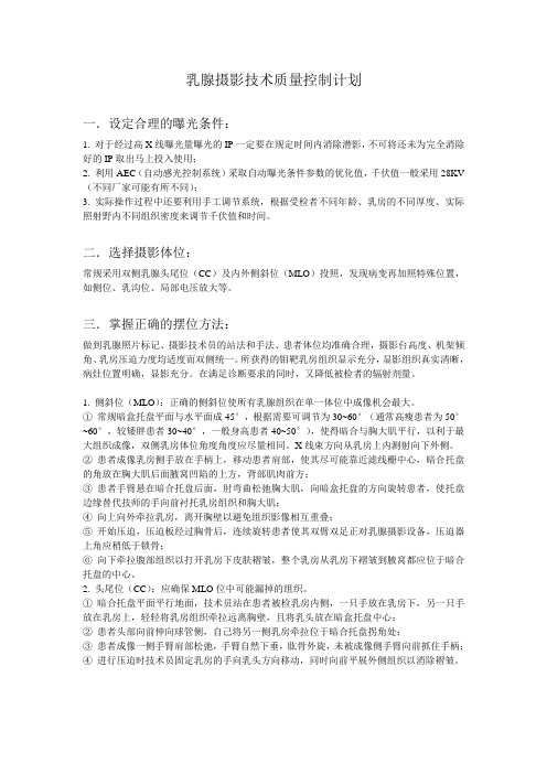 乳腺摄影技术质量控制