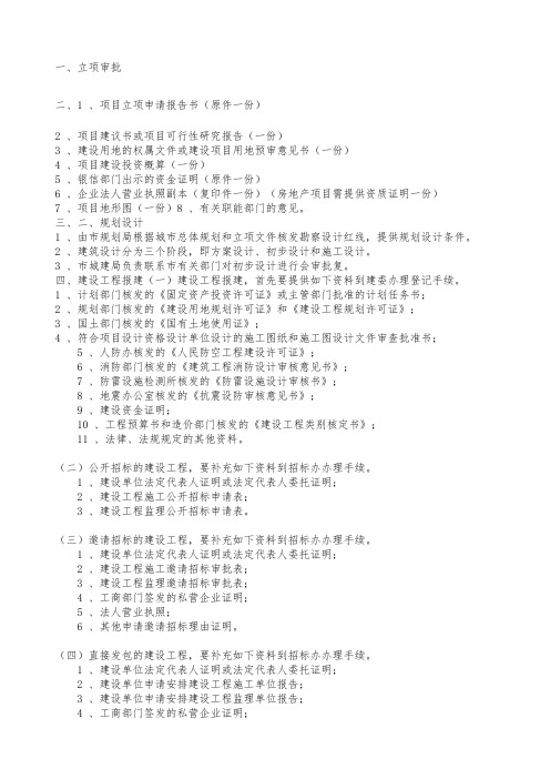 项目立项完整流程