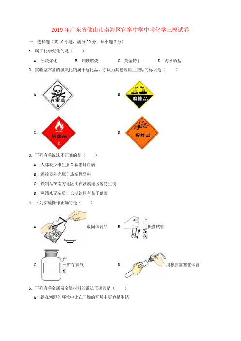 2019年中考化学三模试卷