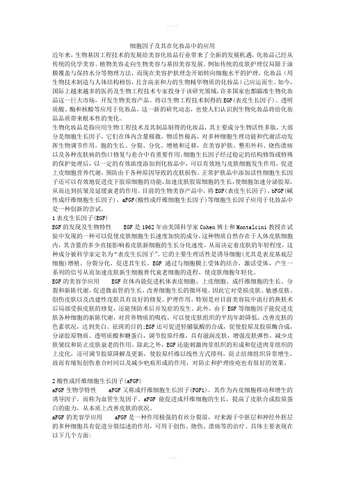 细胞因子及其在化妆品中的应用