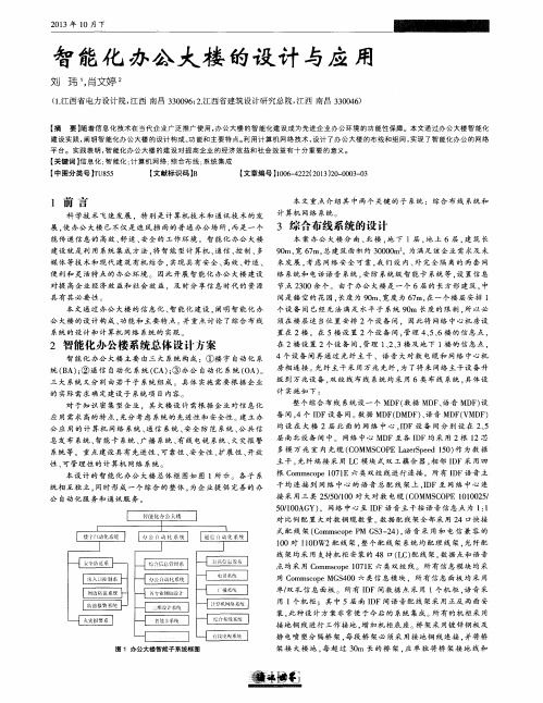 智能化办公大楼的设计与应用
