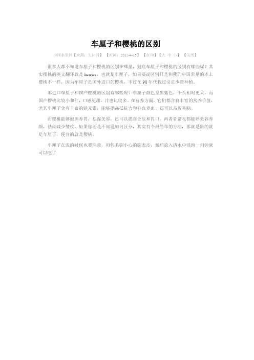 车厘子和樱桃的区别
