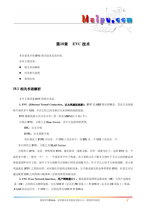 第18章 EVC技术