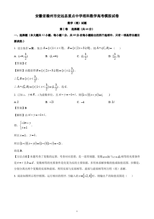 安徽省滁州市定远县重点中学理科数学高考模拟试卷