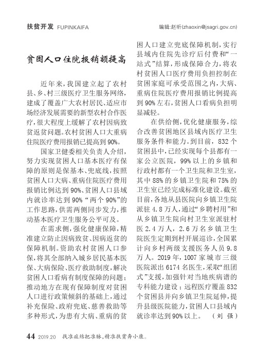 贫困人口住院报销额提高