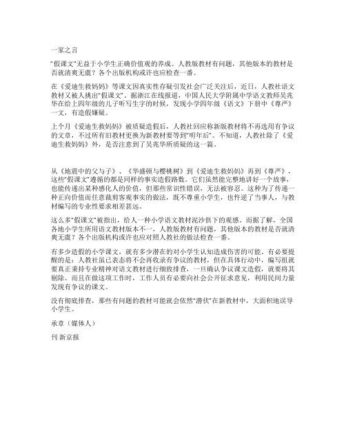 还有多少经不起推敲的假课文