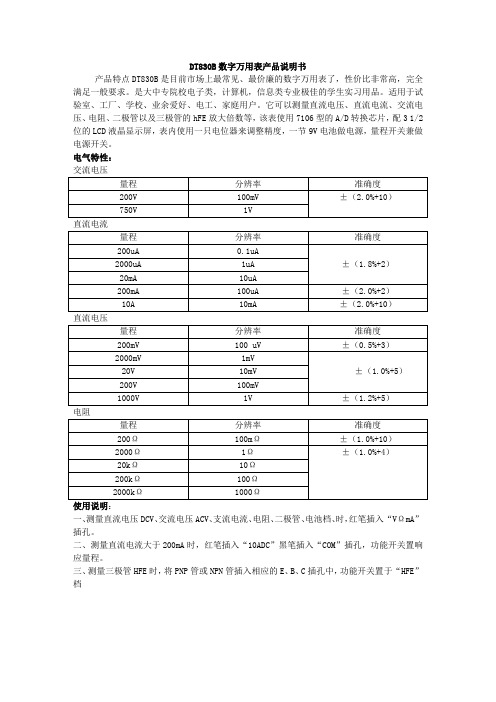数字万用表产品说明书
