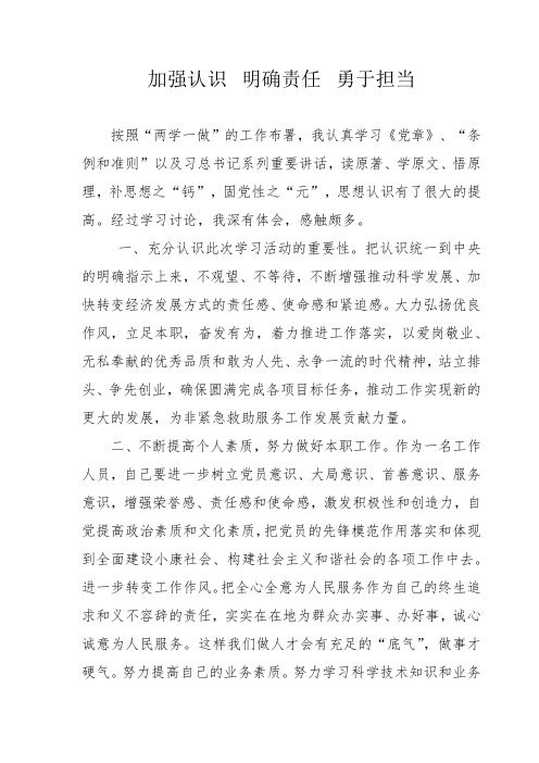 加强认识  明确责任  勇于担当