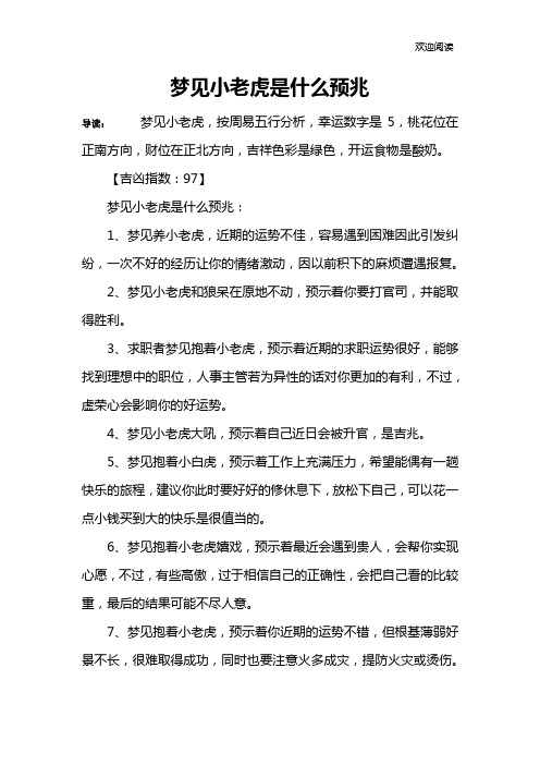 梦见小老虎是什么预兆