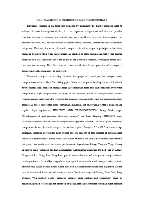 电子指南针中英文翻译
