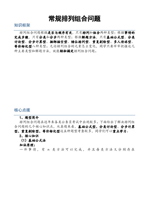 《91UP行测考点精讲》之常规排列组合问题