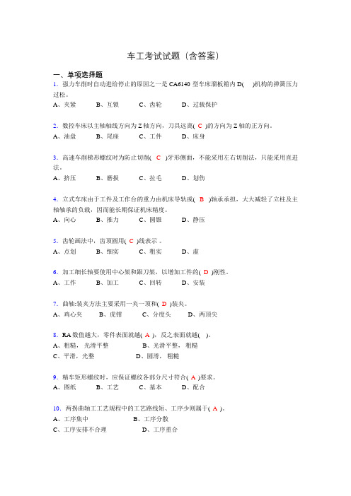 车工技能考试试题(带答案)wo