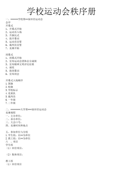 学校运动会秩序册