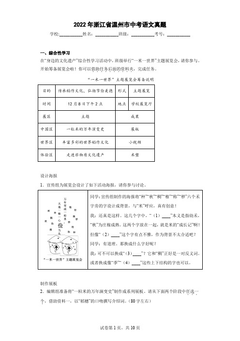 2022年浙江省温州市中考语文真题附答案