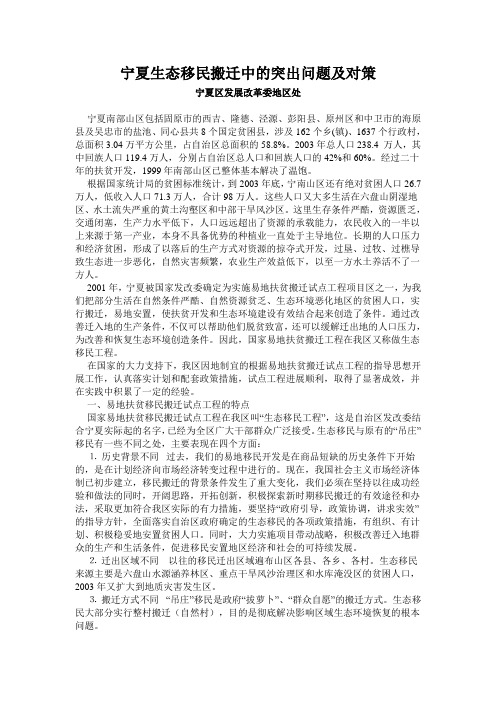 宁夏移民吊庄工程的问题与对策分析