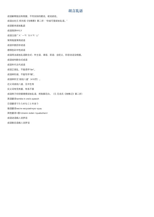 胡言乱语的意思_胡言乱语的成语解释