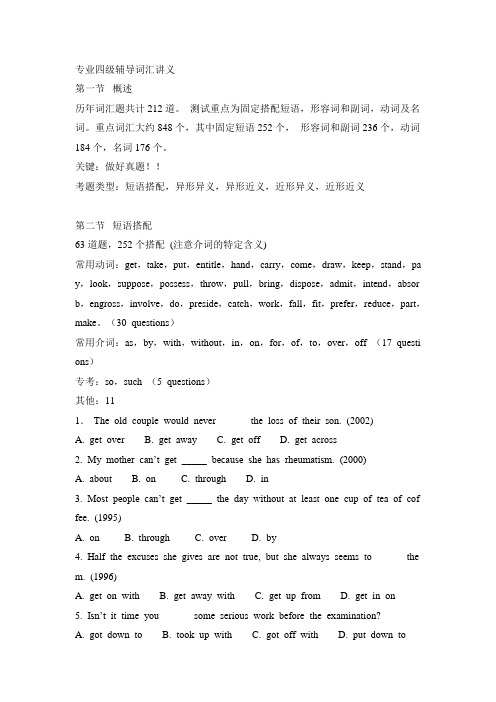 专业四级辅导词汇讲义