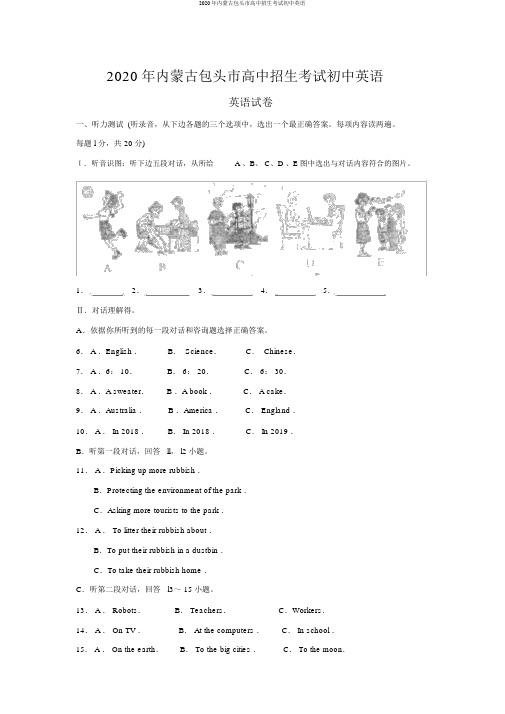 2020年内蒙古包头市高中招生考试初中英语