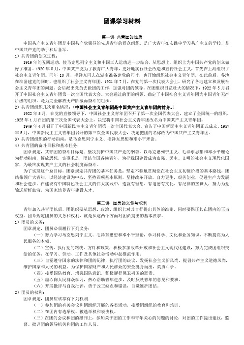 团课学习内容