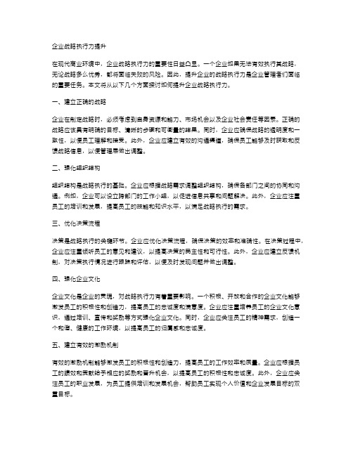 企业战略执行力提升