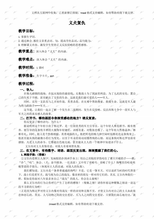 北京版五年级下册语文教案义犬复仇2