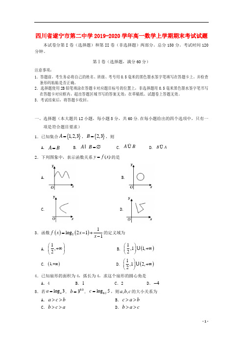 四川省遂宁市第二中学2019-2020学年高一数学上学期期末考试试题