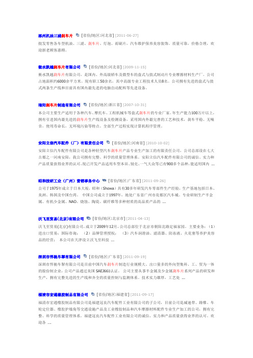 中国刹车片企业