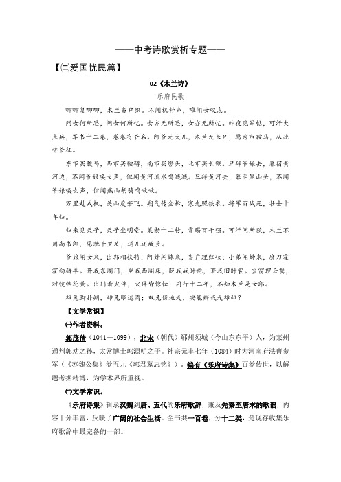 中考诗歌赏析专题07-木兰诗(知识梳理+试题精练)