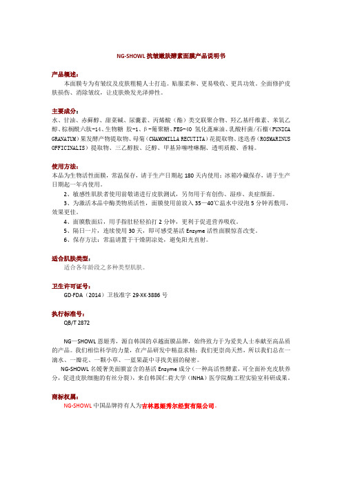 恩姬秀抗皱嫩肤酵素面膜说明书