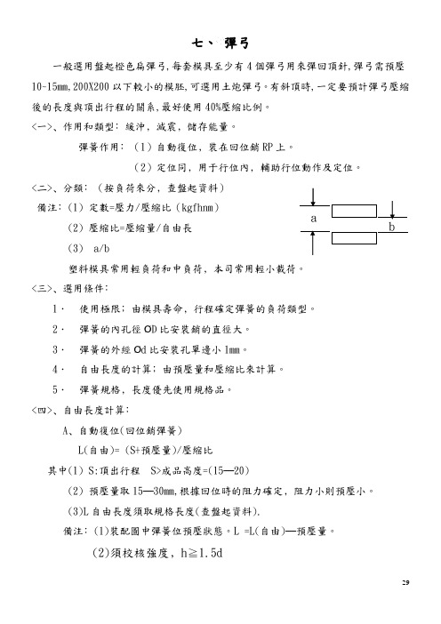 七、 弹弓