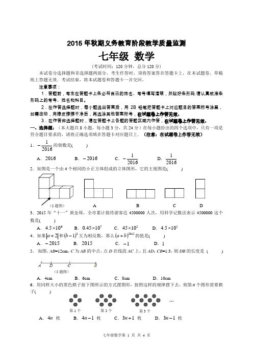 2015秋期末。七年级数学试卷