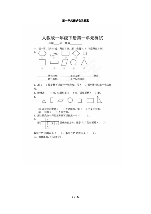 人教版一年级下册数学全册课课练