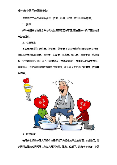 郑州知名养老院哪家好
