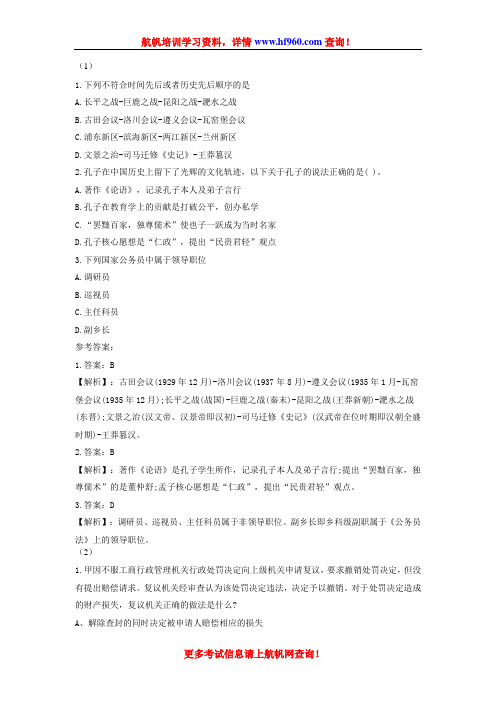 2014年楚雄事业单位招聘考试基础笔试考点模拟题