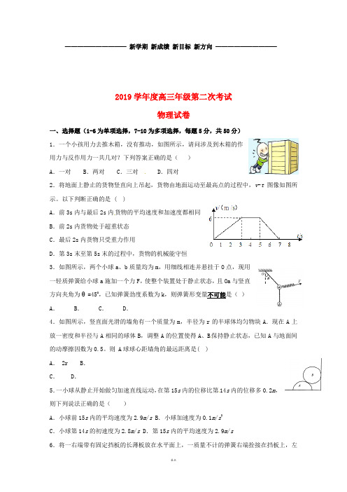 高三物理暑假第二次阶段性测试试题(新版)新目标版