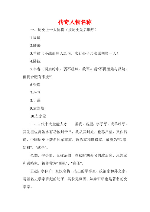 传奇人物名称