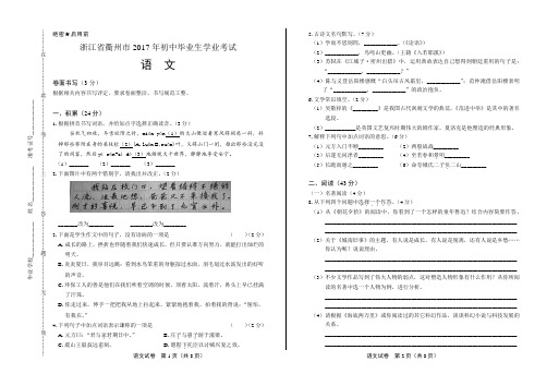 历年中考真题初三年级九年级毕业考试全真试卷下载2017年浙江省衢州市中考语文试卷