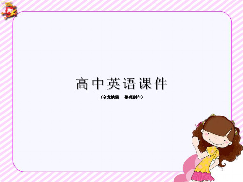 外研版高中英语选修六module4culturalcorner